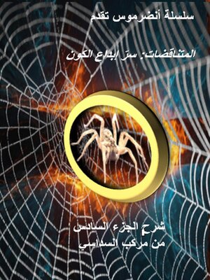cover image of المتناقضات
